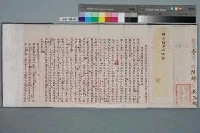 藏品((台南)崇文書院試卷)的圖片